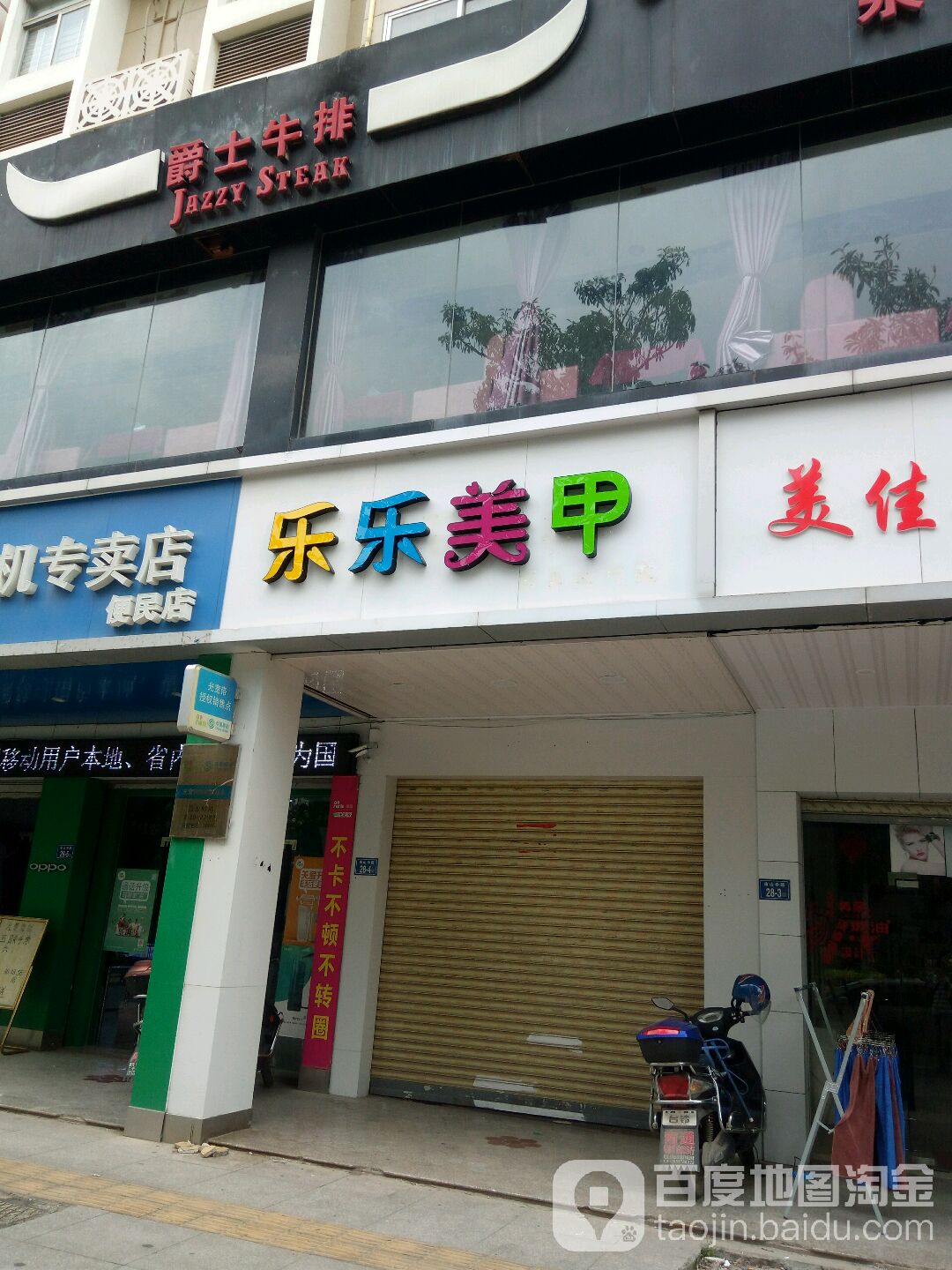 乐乐美容(金穗大厦店)