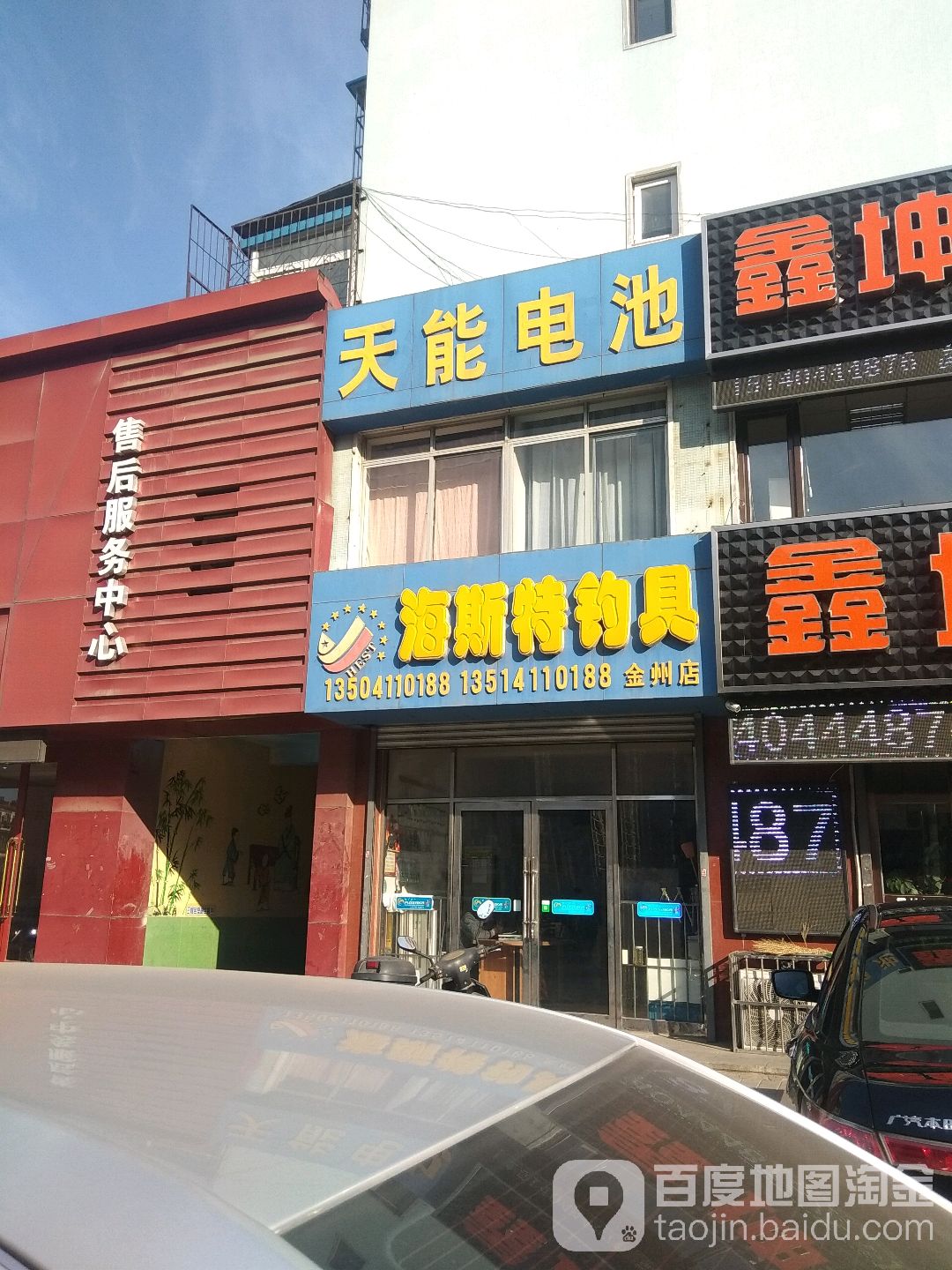 海斯特钓具(金州店)