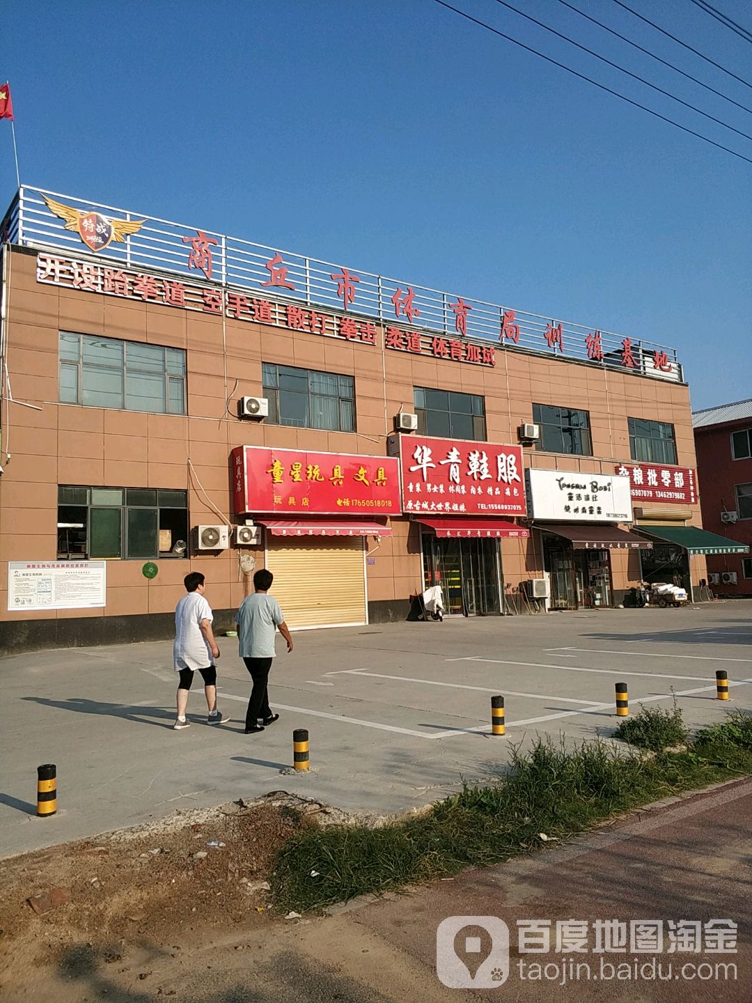 商丘市体育局训练基地