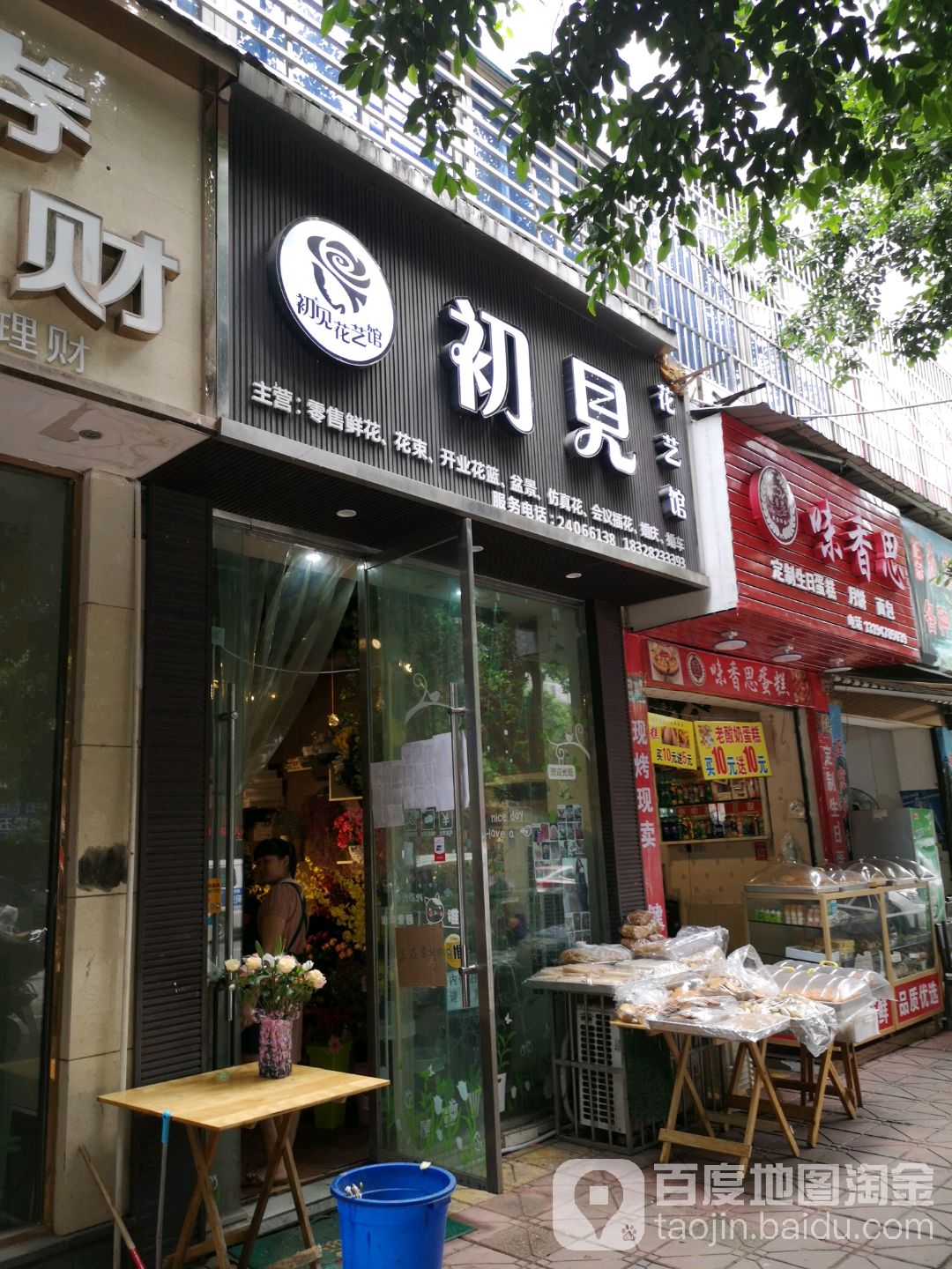 初见花艺馆(西大街店)