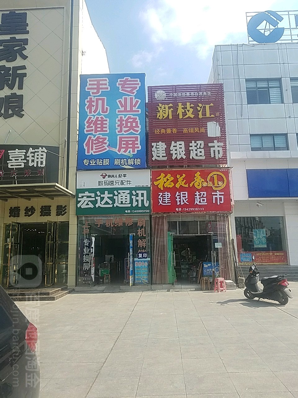 建银超市(花园大道店)