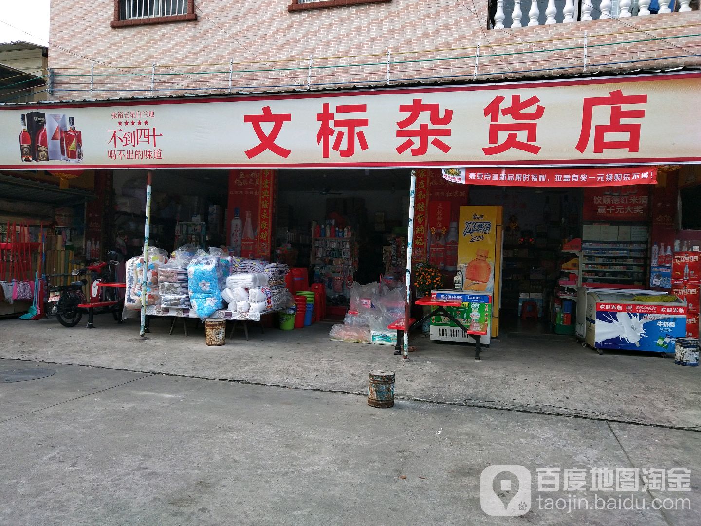 文标百货店