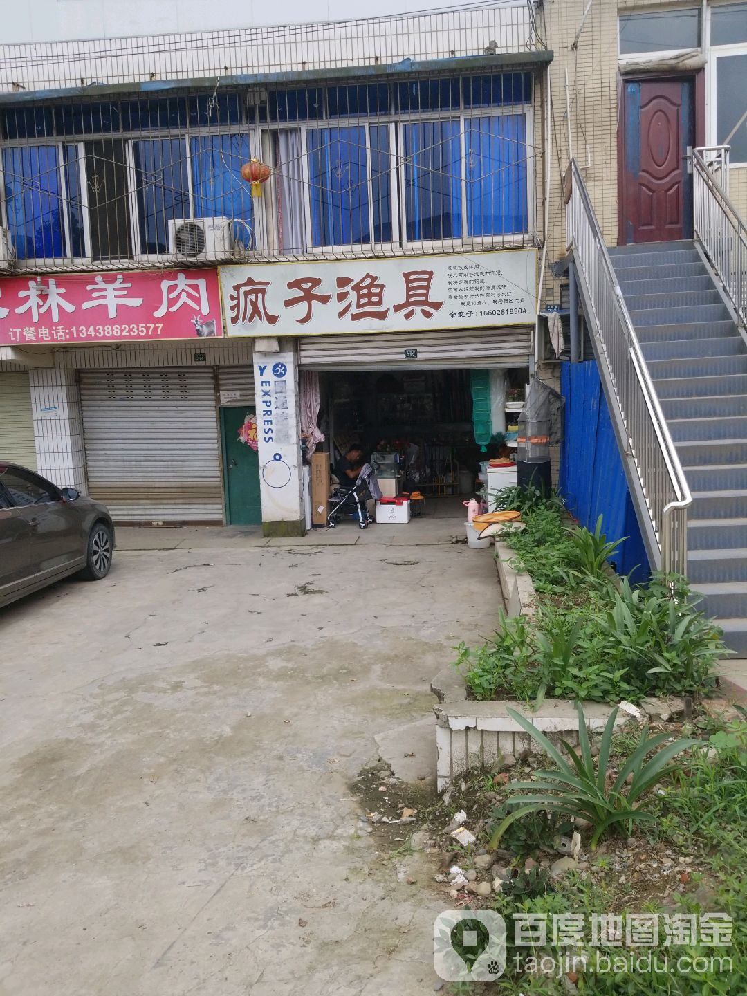 疯子渔具
