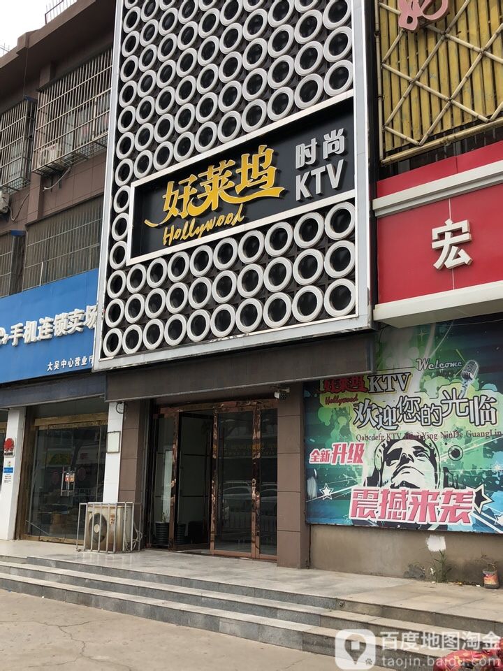 好来屋ktv(大吴店)