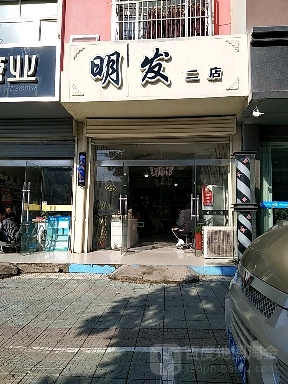 明发(二店)