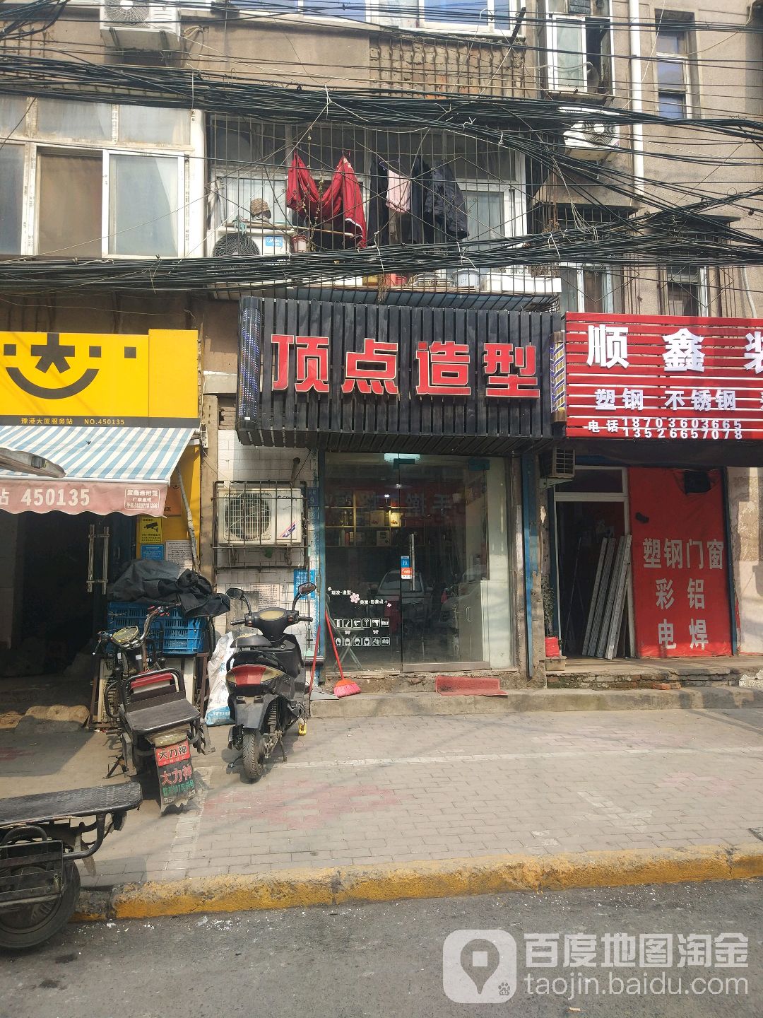 顶点造型(西陈庄西街店)