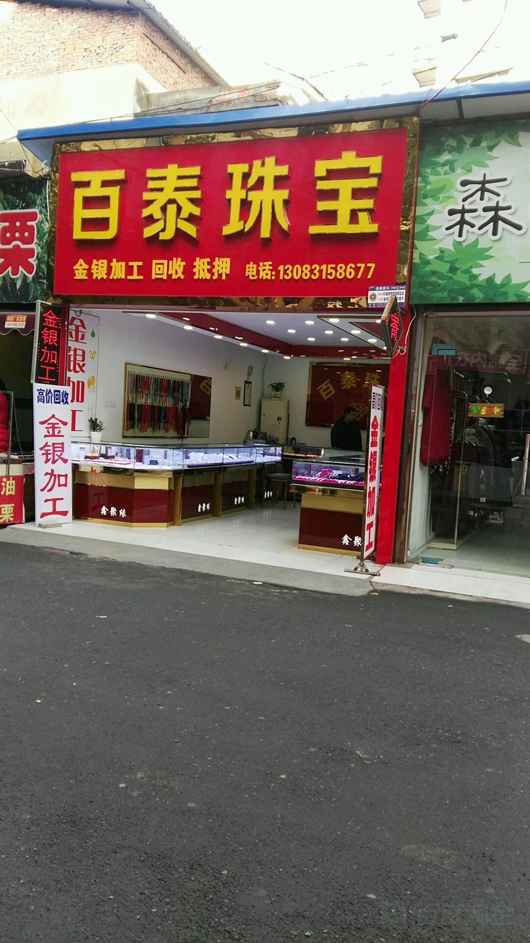 北泰珠宝