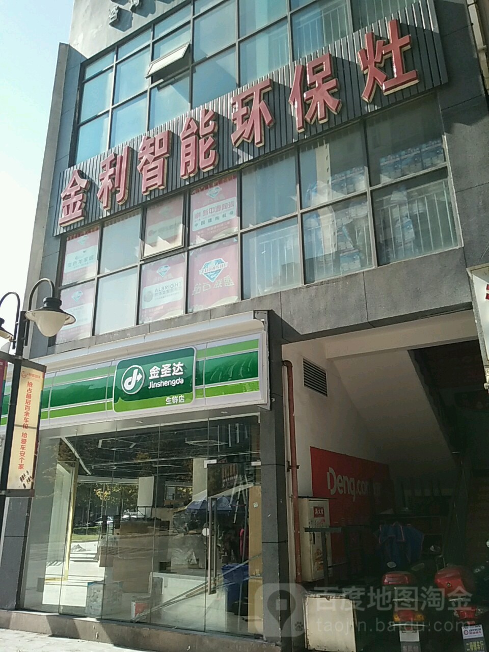 金圣达(华章财富国际店)