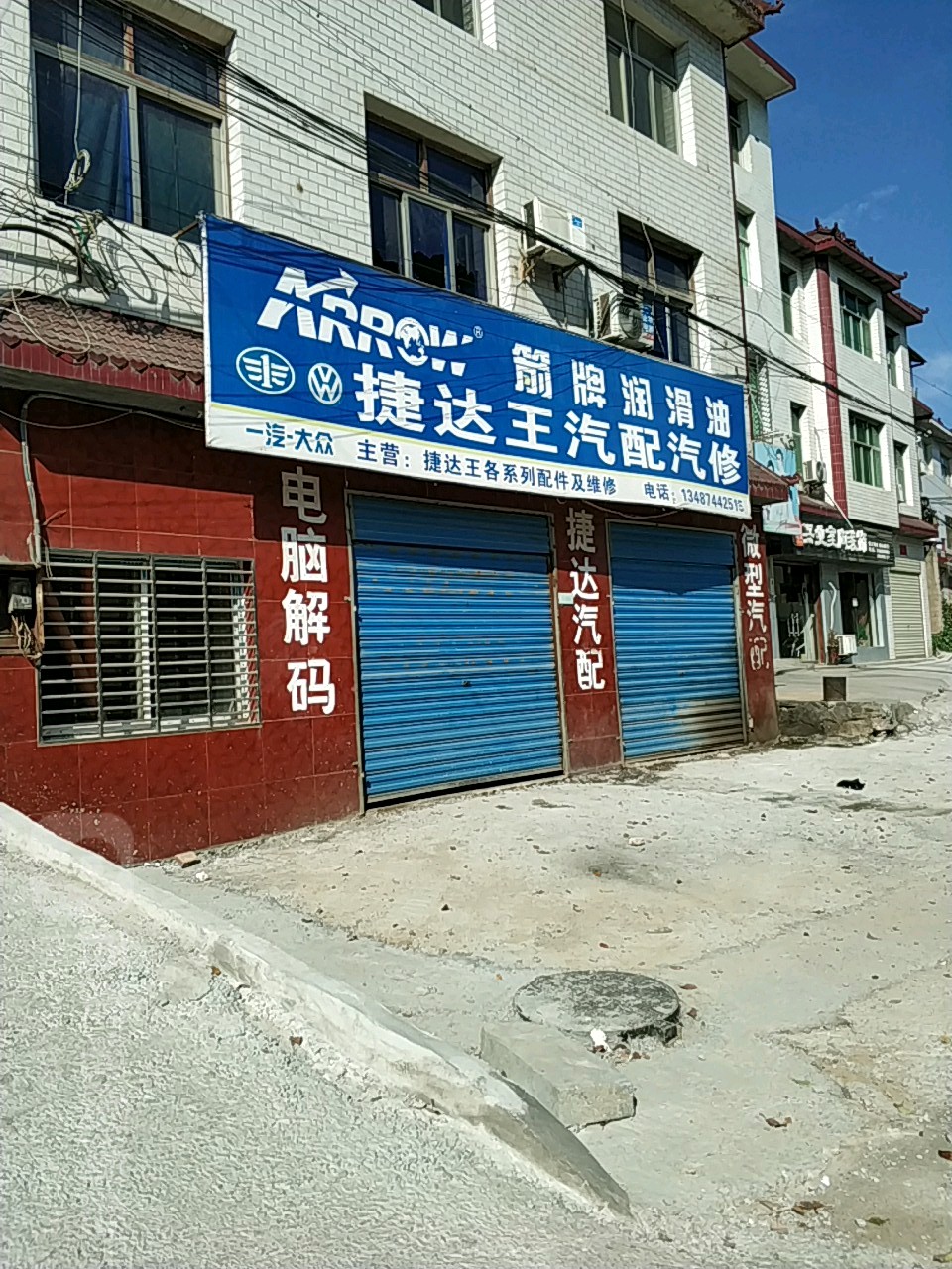 捷达王汽配