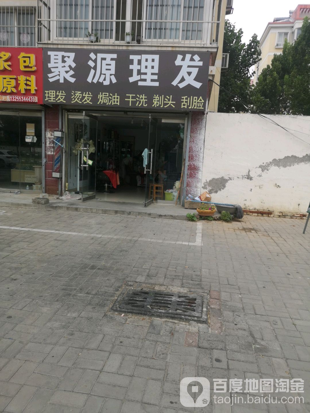 聚源理发店