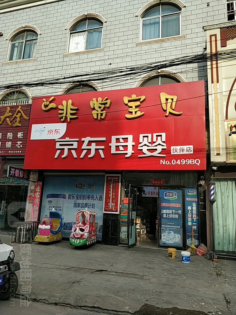 平桥区明港镇非常宝贝京东母婴(伙伴店)