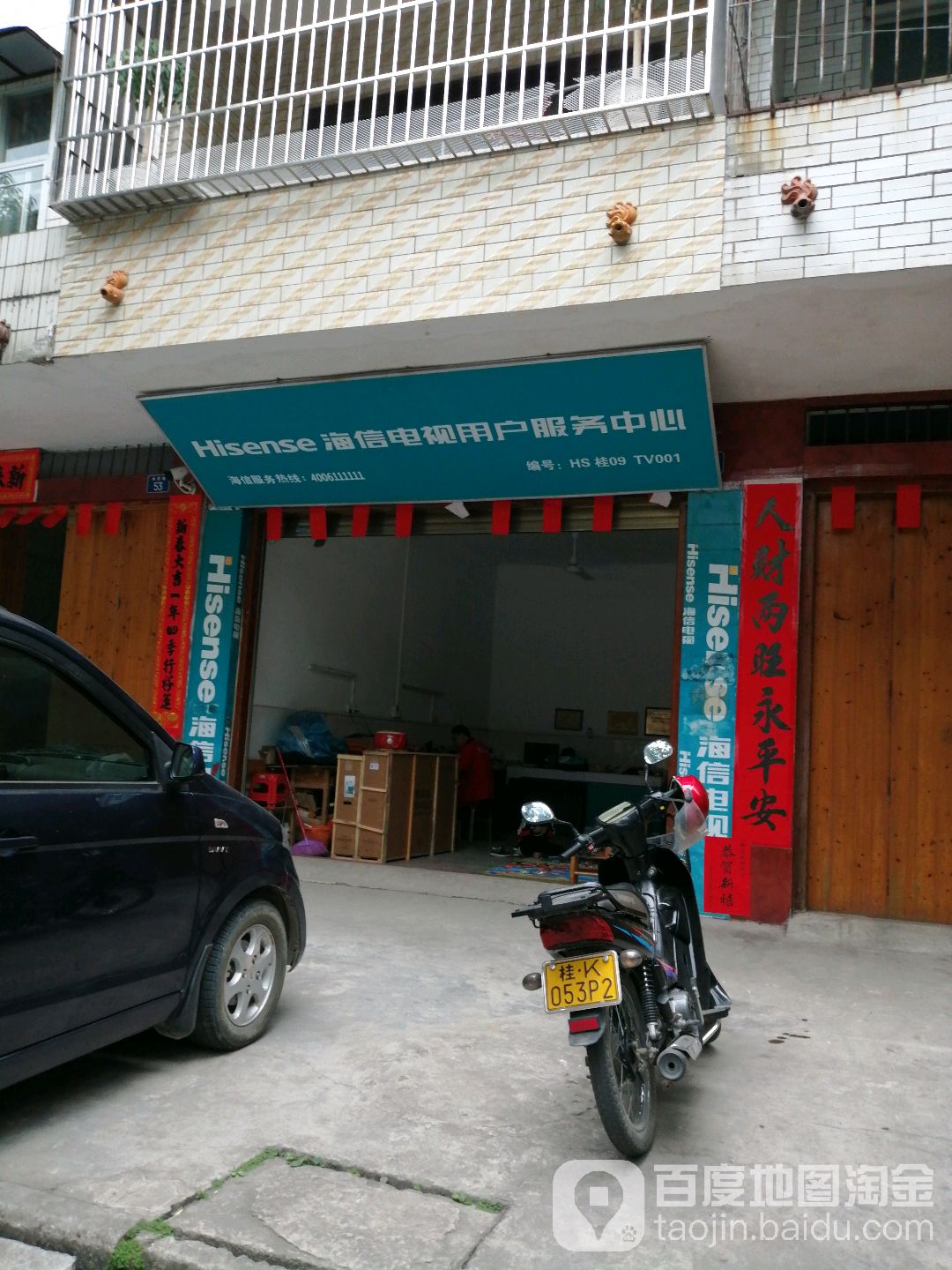 海信电视用户服务中心(体育路店)