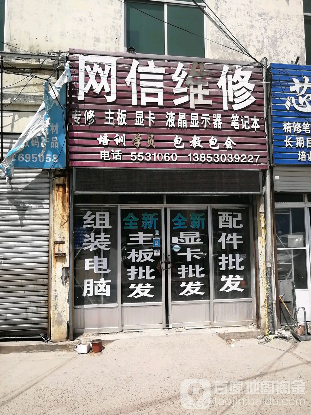 网信维修