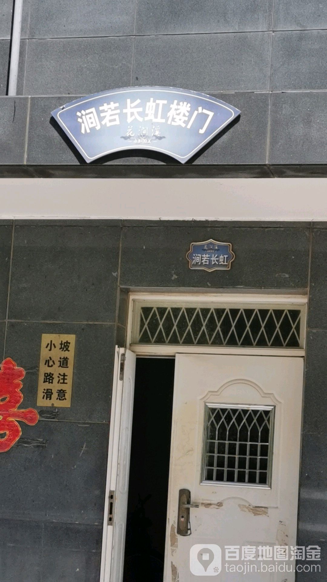 涧若长虹楼门