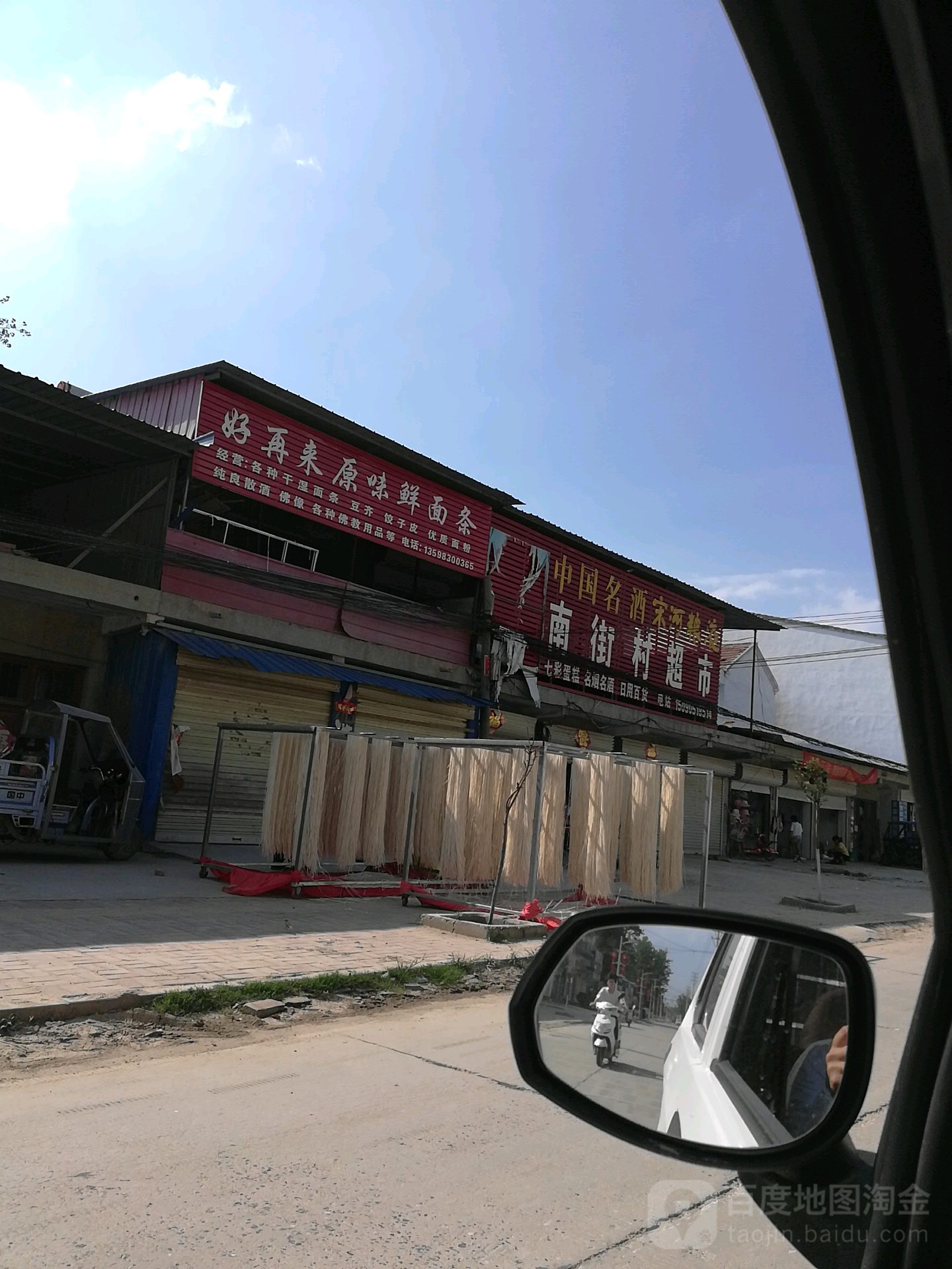 南街村超市