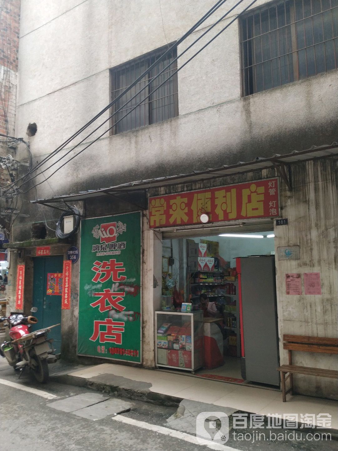 常来便利店(友爱路东一巷店)
