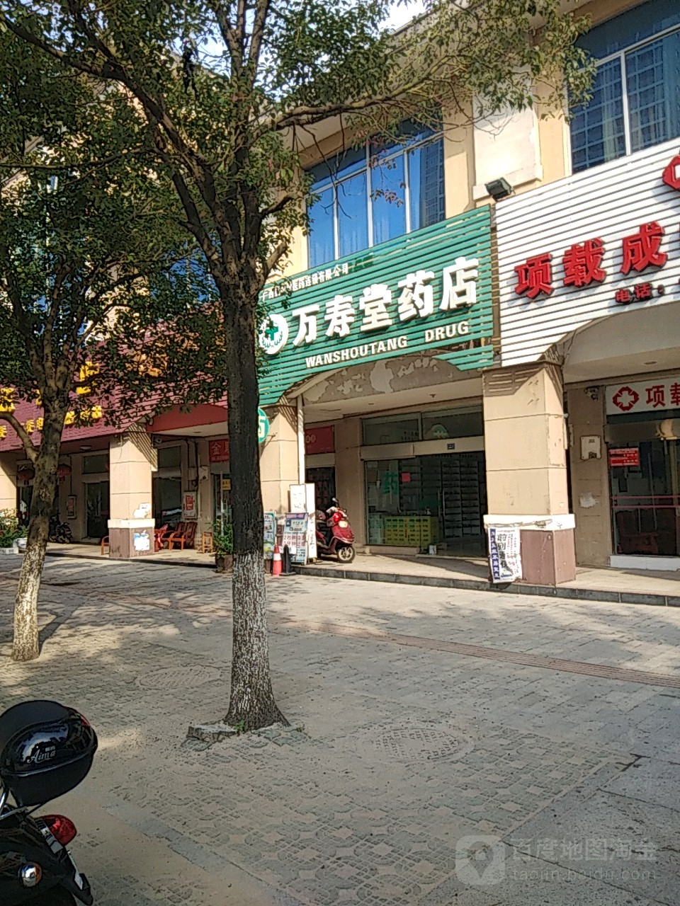 万寿堂药店(建港路店)