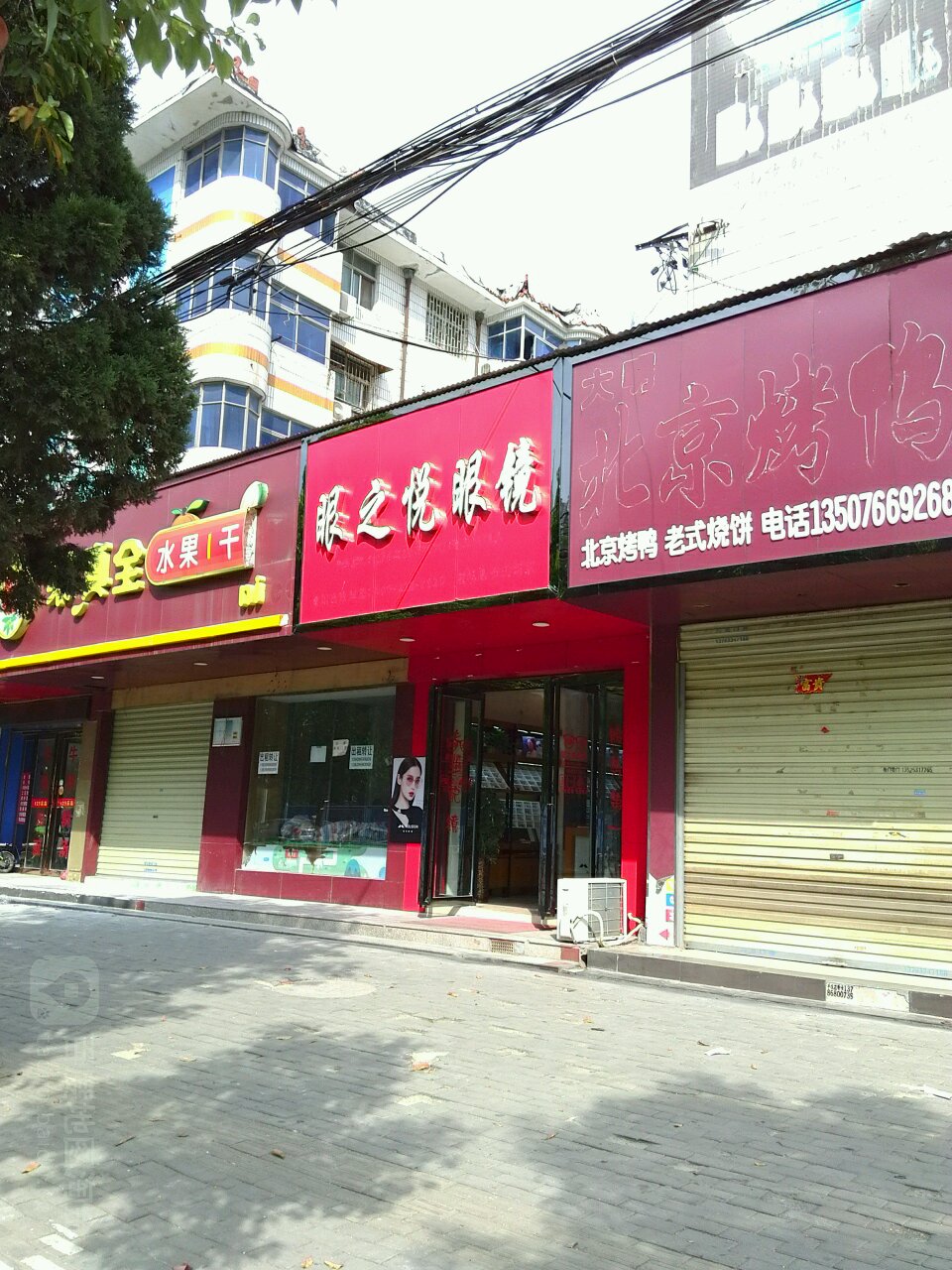 眼之悦眼镜(文明大道店)