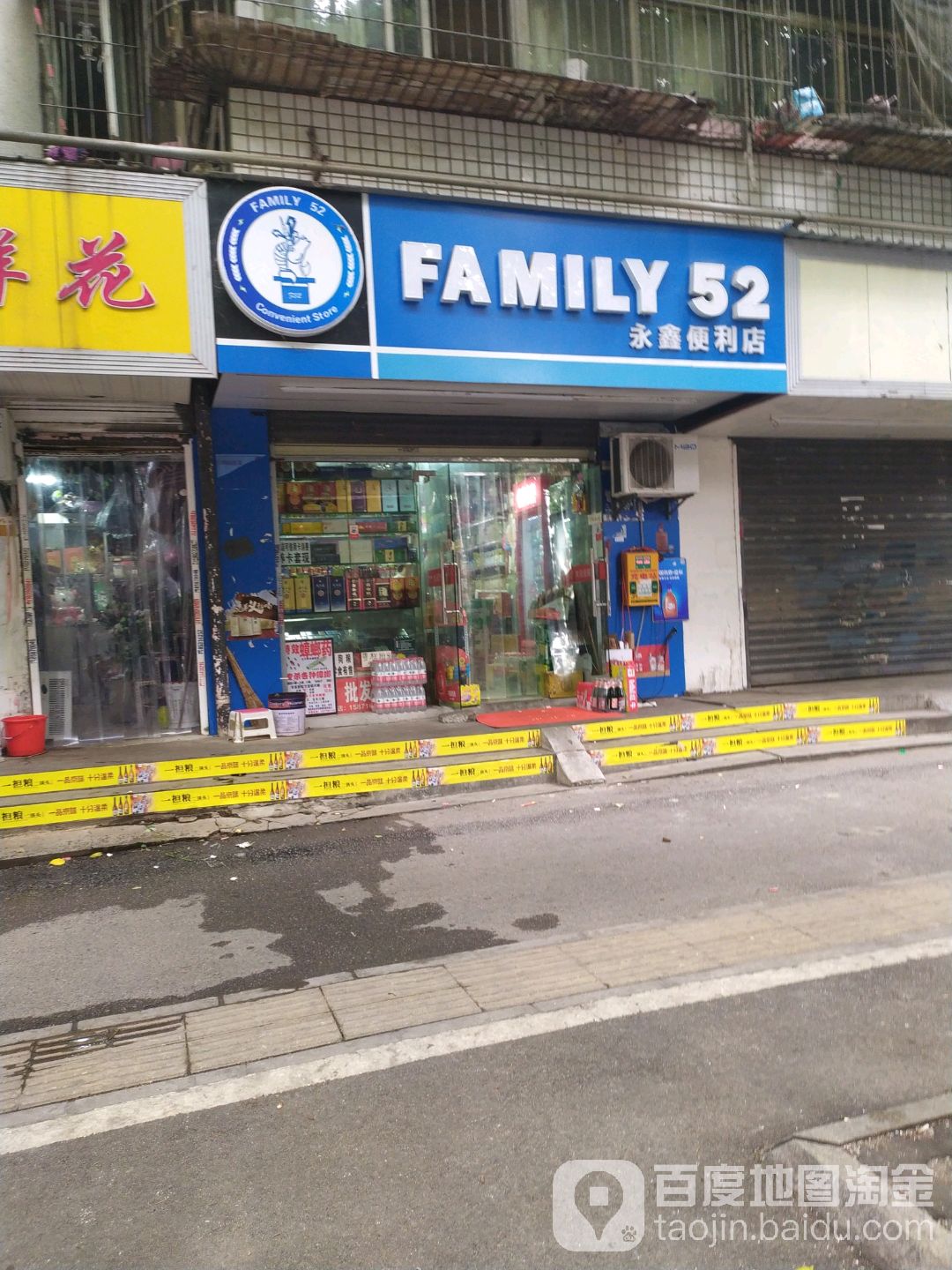 永鑫平价超市(常青三路店)