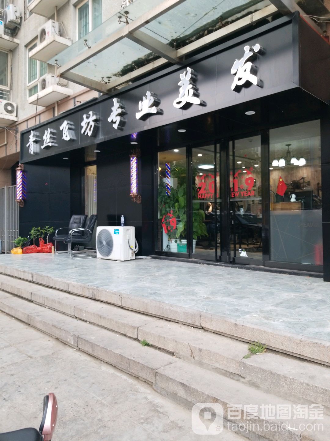 青丝飞坊专业美发(鑫兆雅园店)