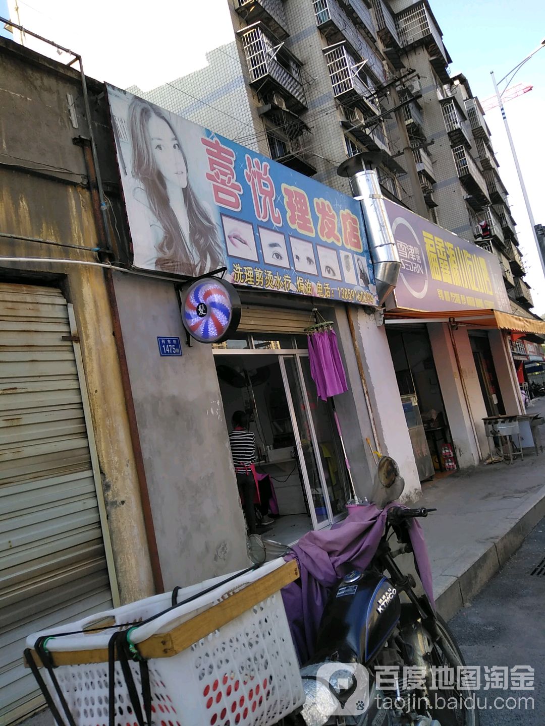 喜悦理发店