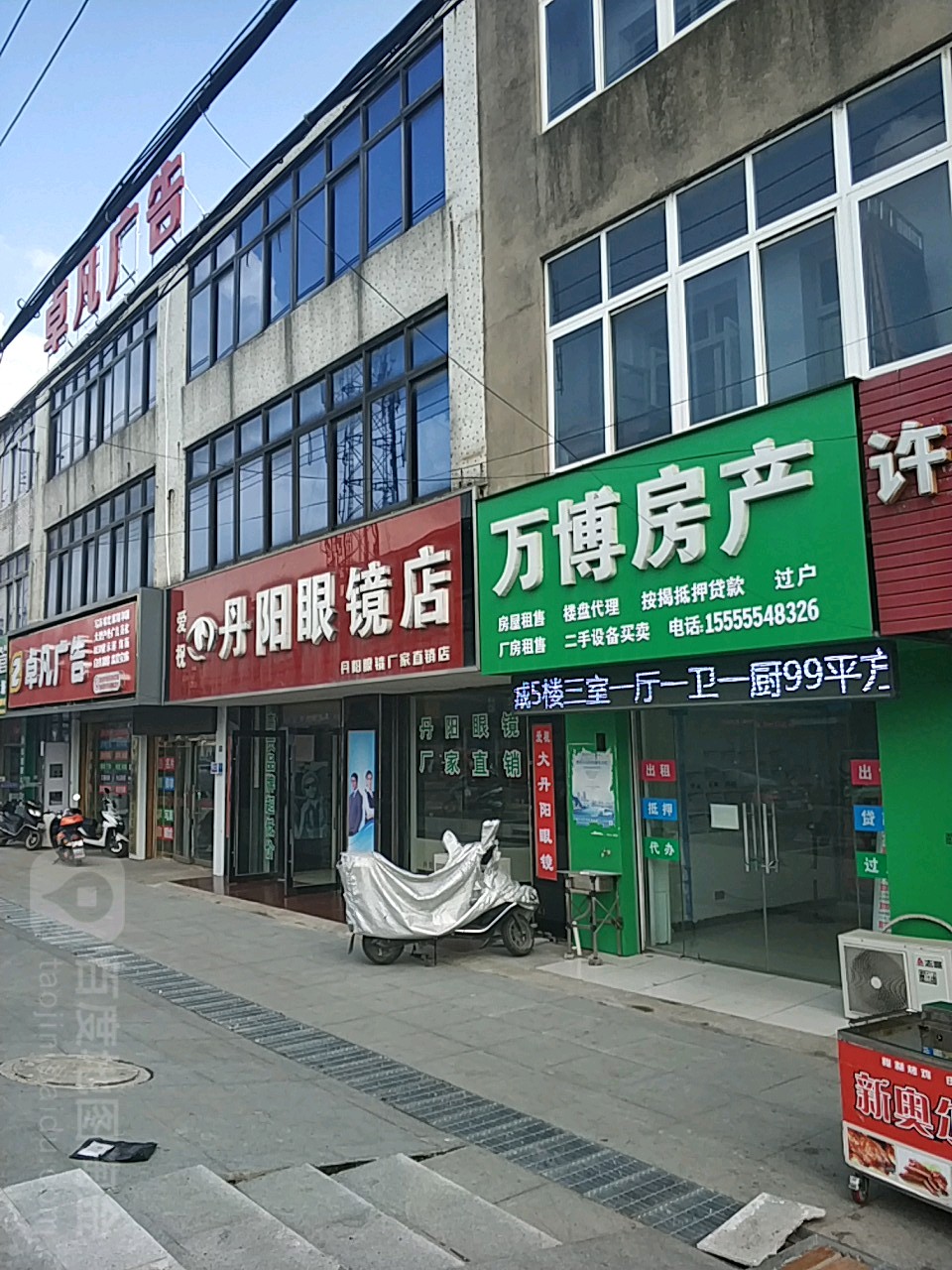 爱视丹阳眼镜店(辽河路店)