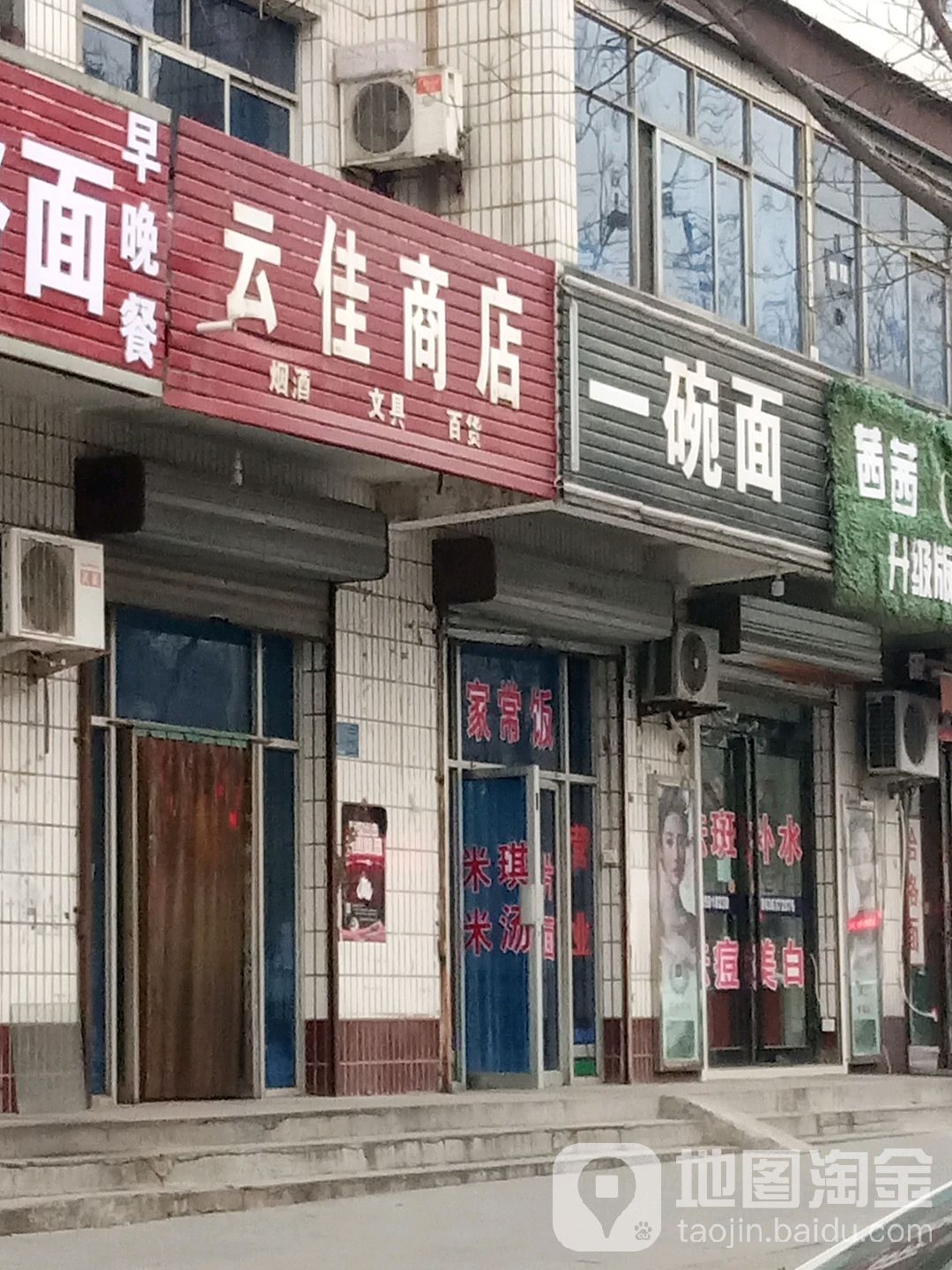 云佳商店。