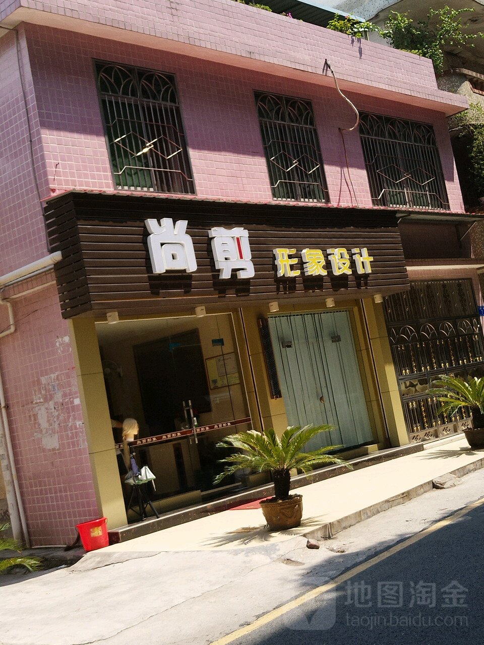 赏剪形象设计