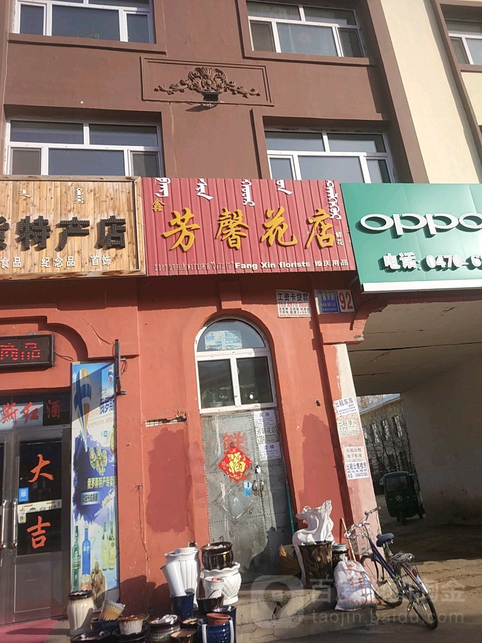 鑫芳馨花店(额尔古纳市店)