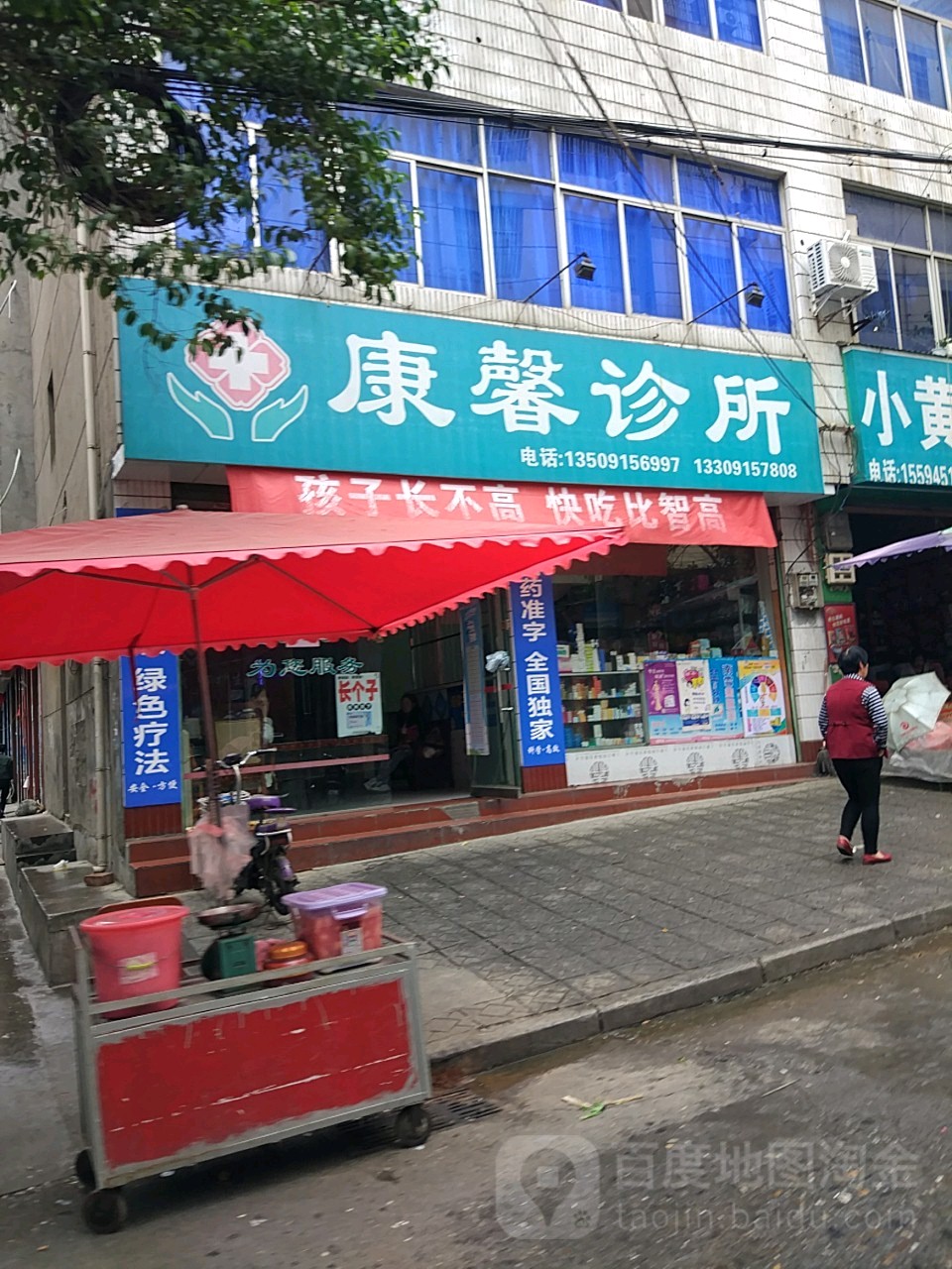 康馨诊所(静宁南路店)