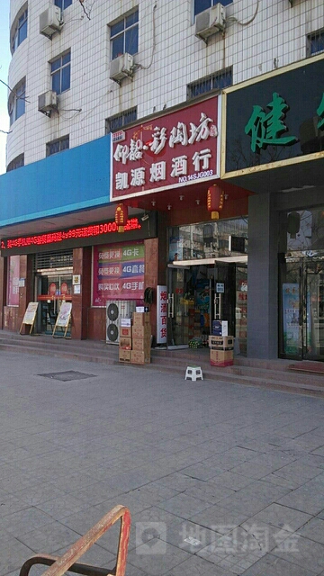 凯源烟酒行(淮阳路店)