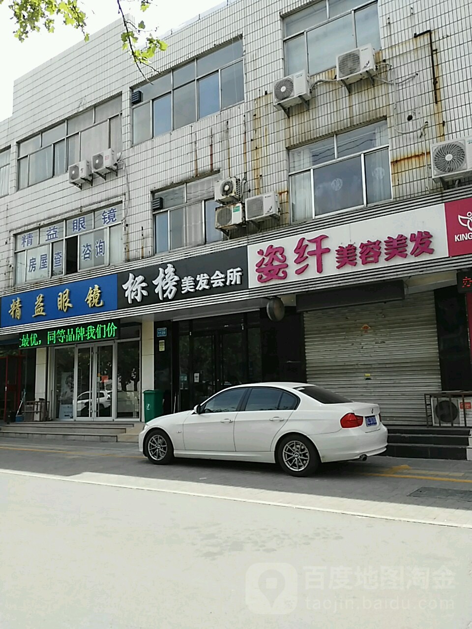 精益眼镜(体育场路店)