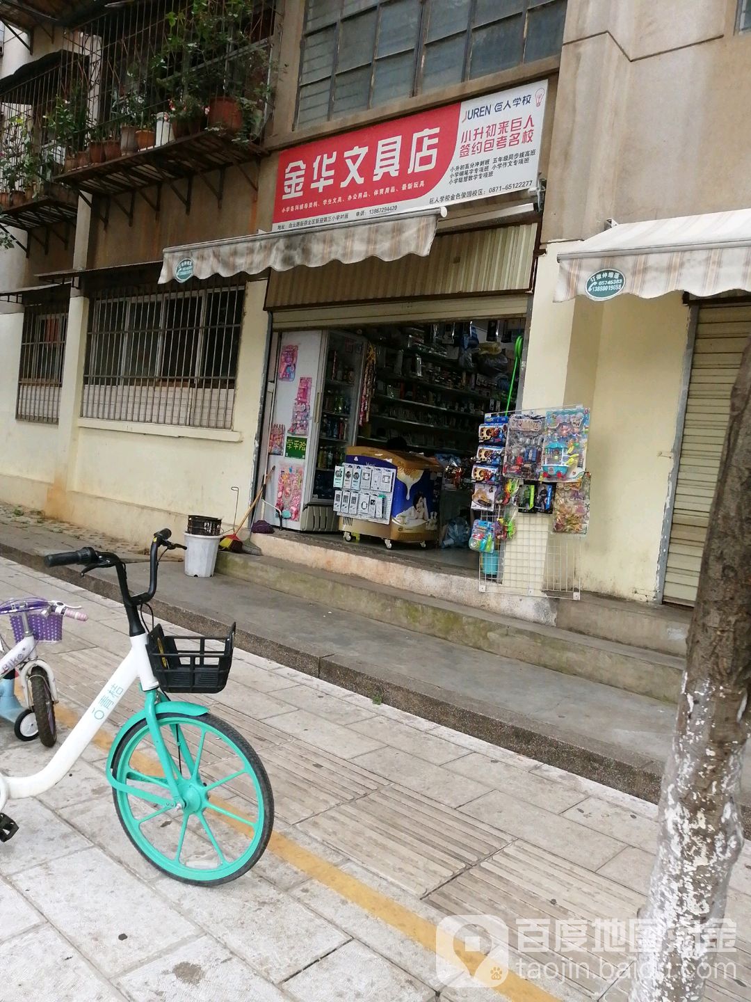 金华文具店(新迎店)