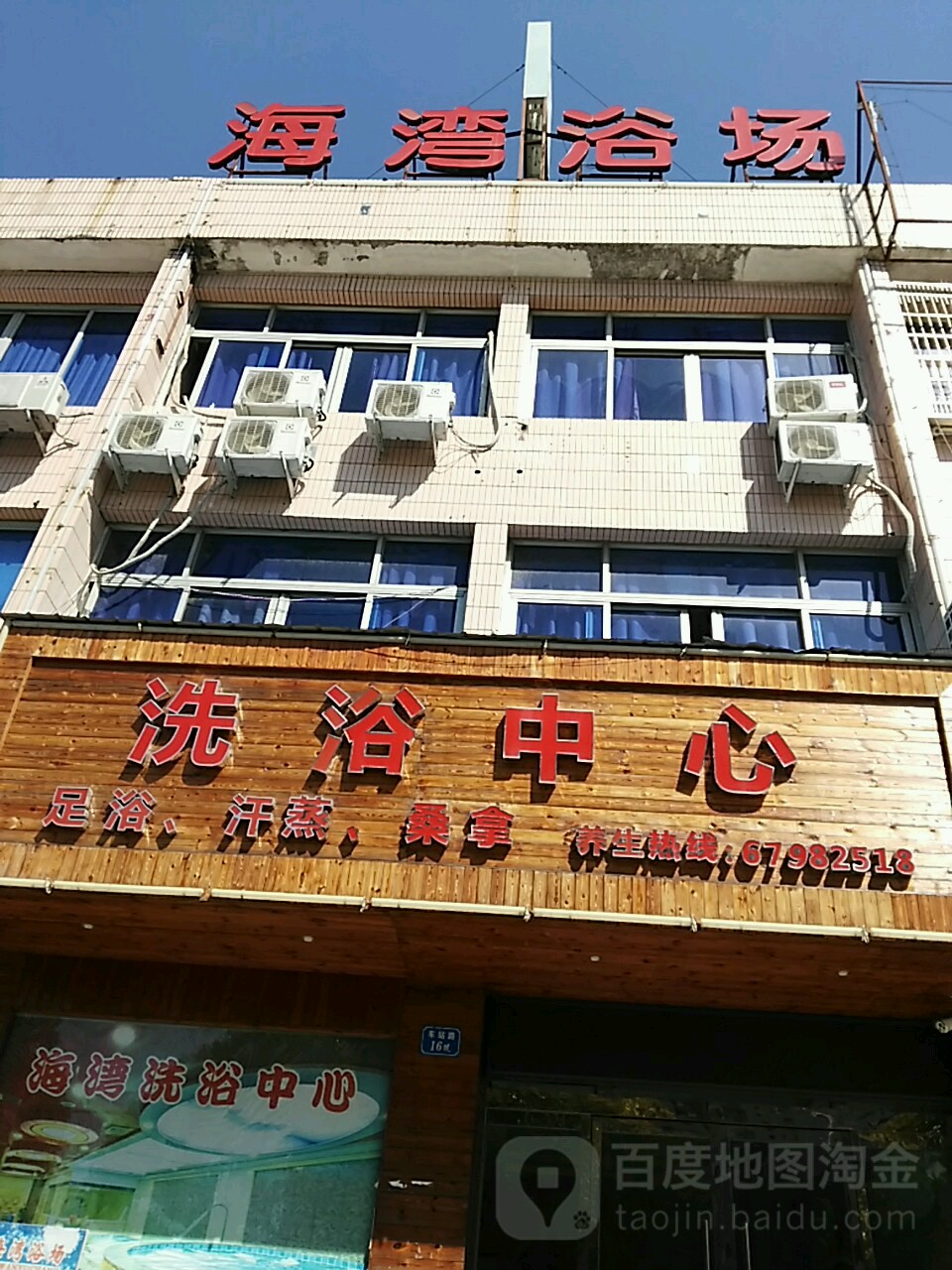 还玩浴场