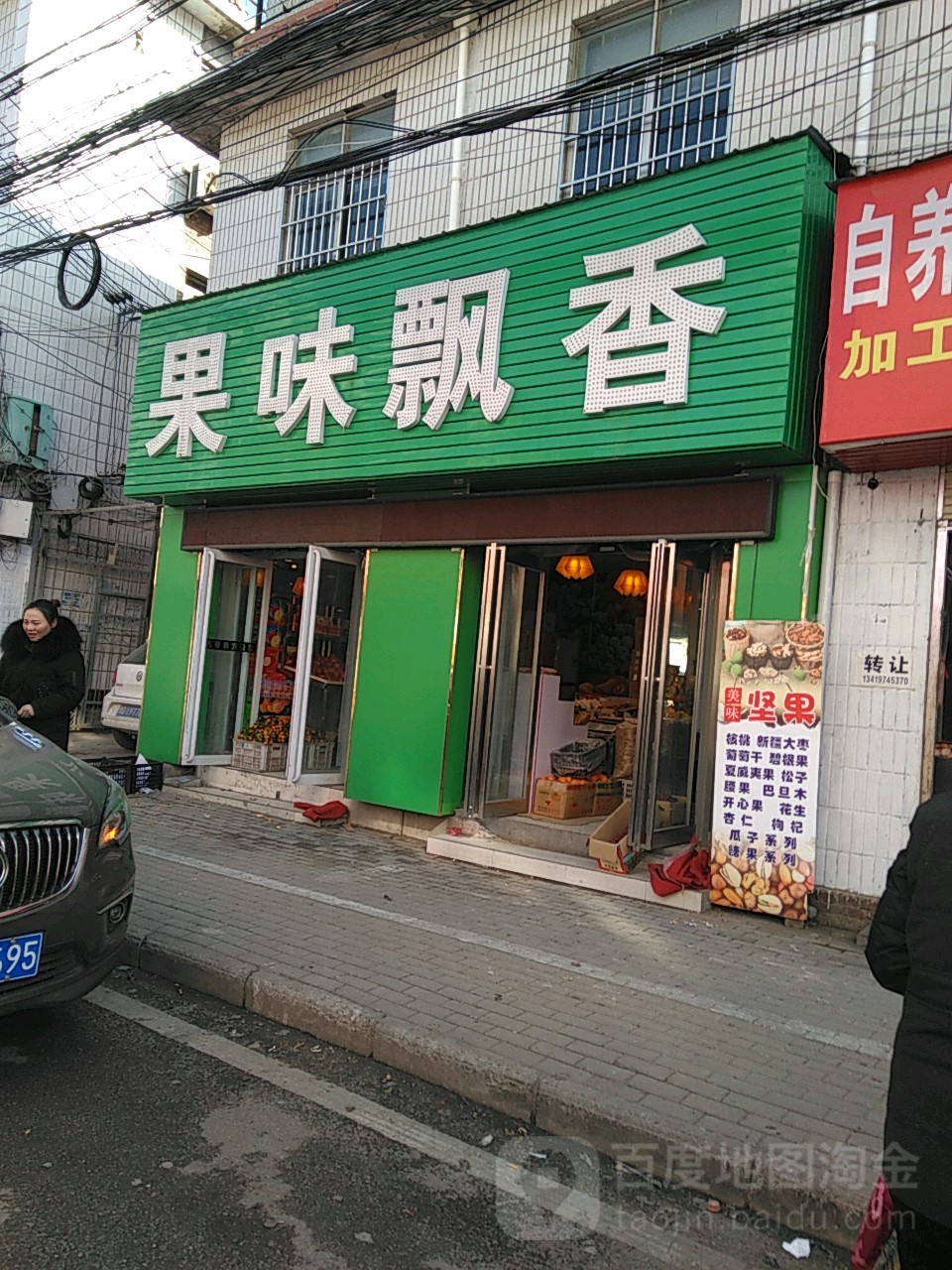 遂平县果味飘香(开元路店)