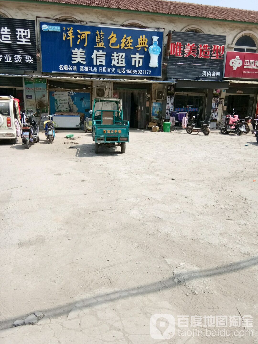 没信超市