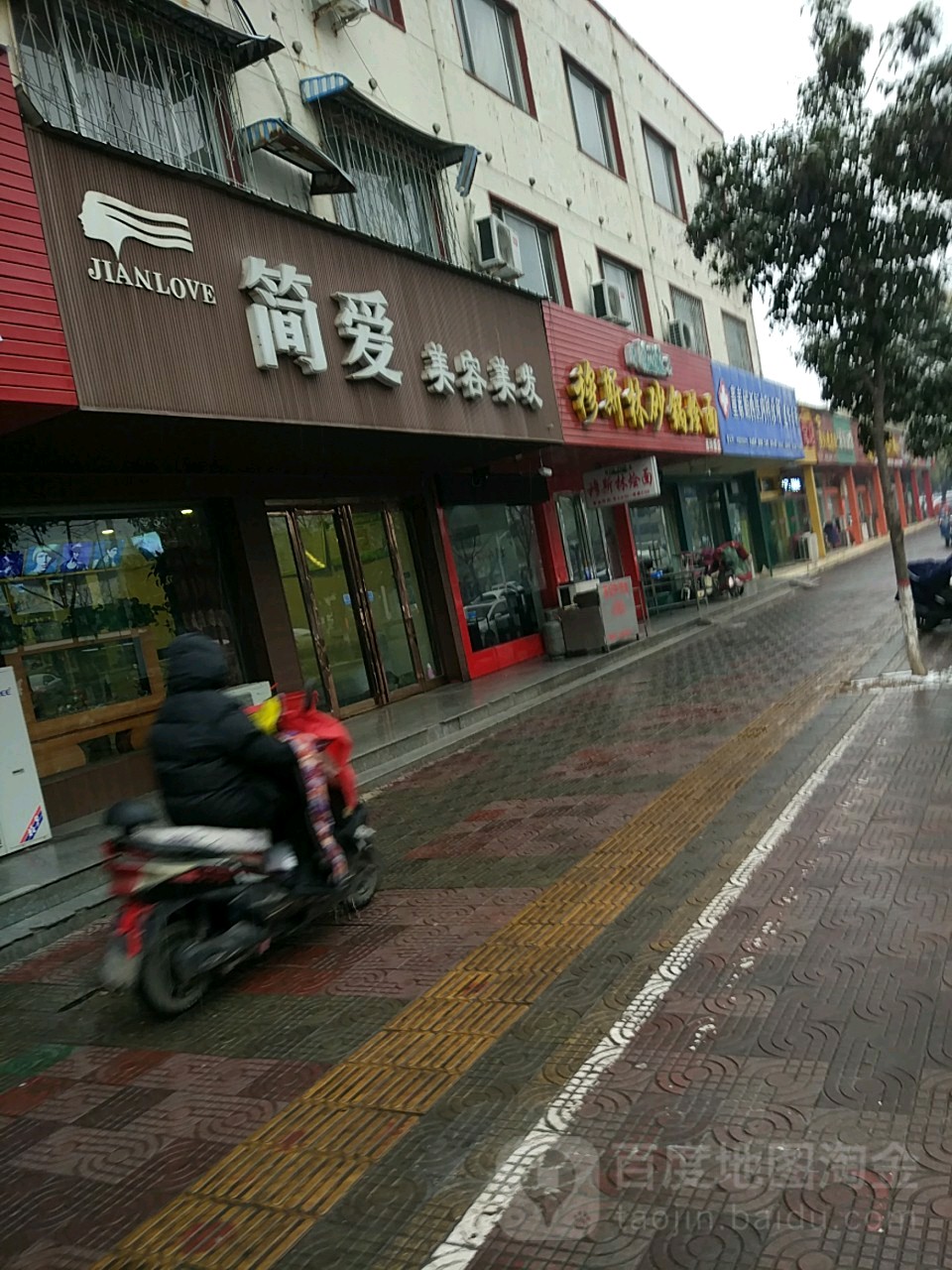 简爱美容理发(汤帝路店)