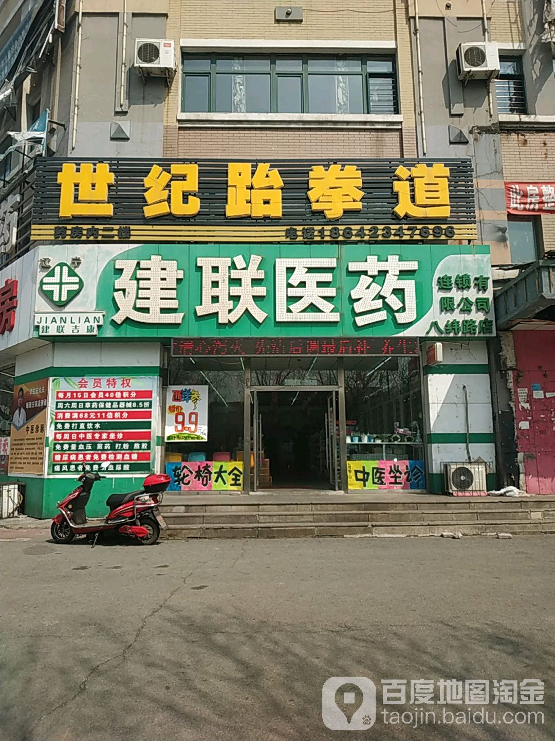 世纪跆拳道馆(抚顺店)