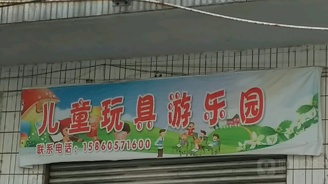 儿童玩具游乐圆