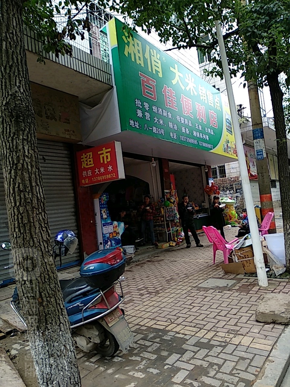 百佳时便利店(八一路店)