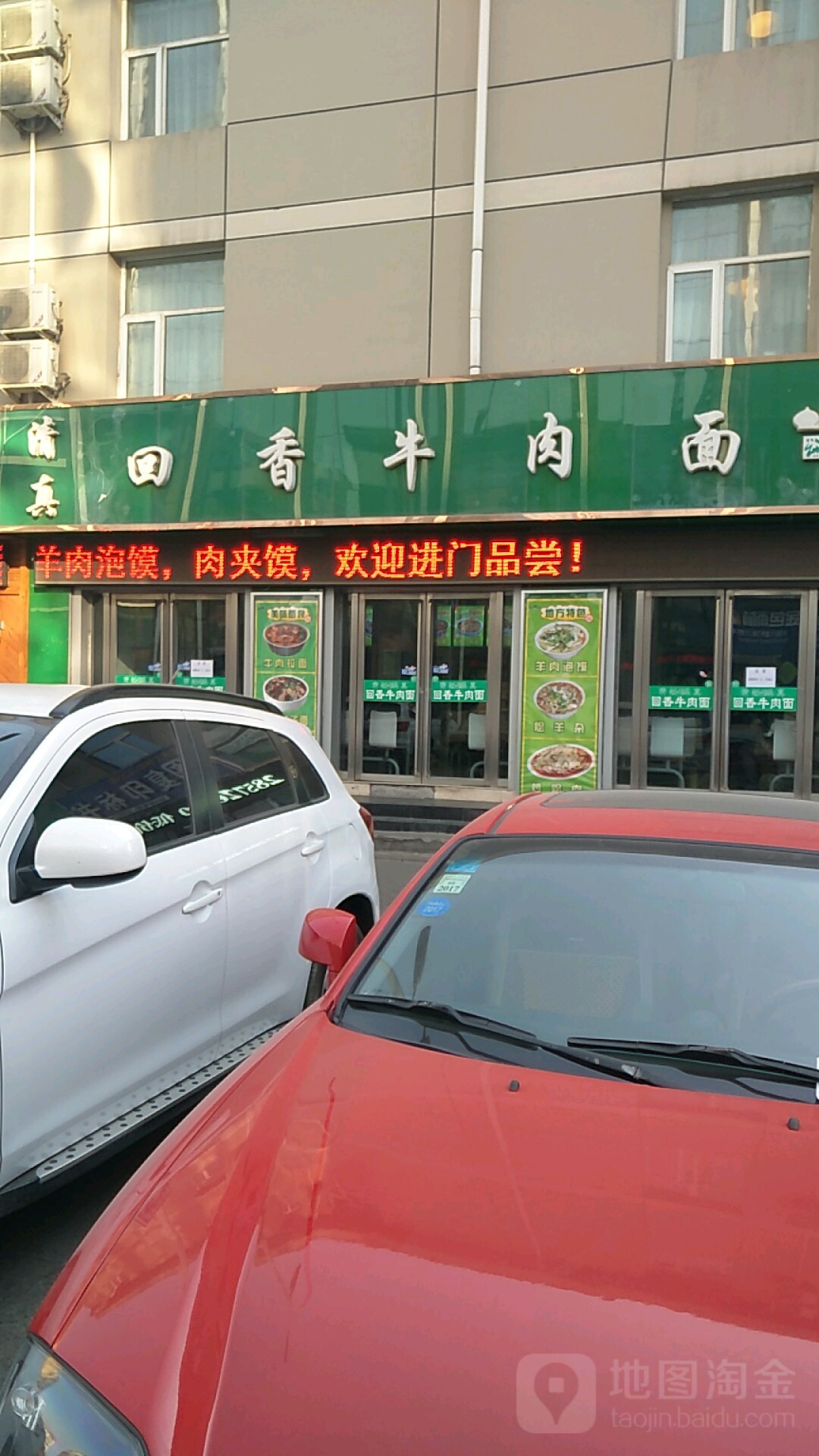 回香牛肉面(解放西街店)