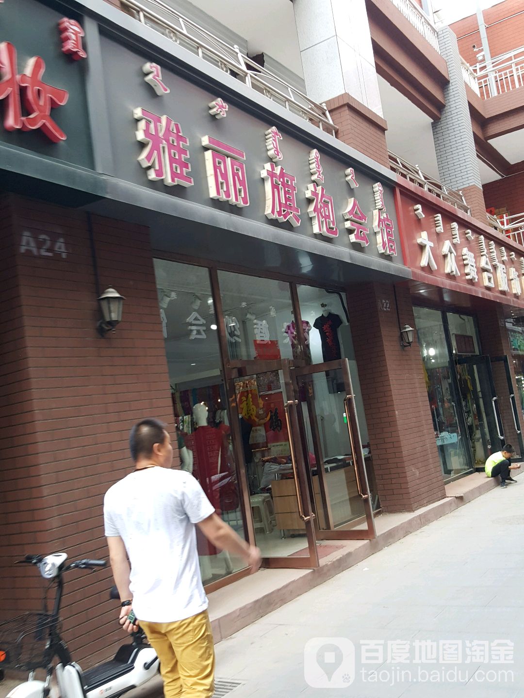 雅丽旗袍汇馆