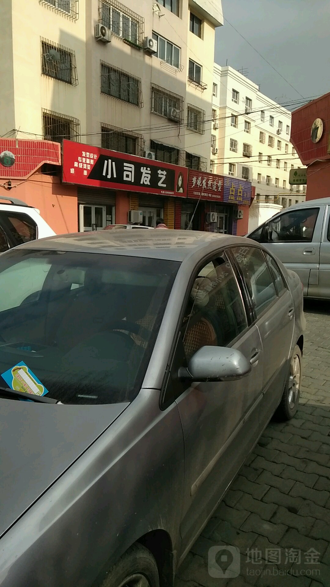 小司发艺(吉林路店)