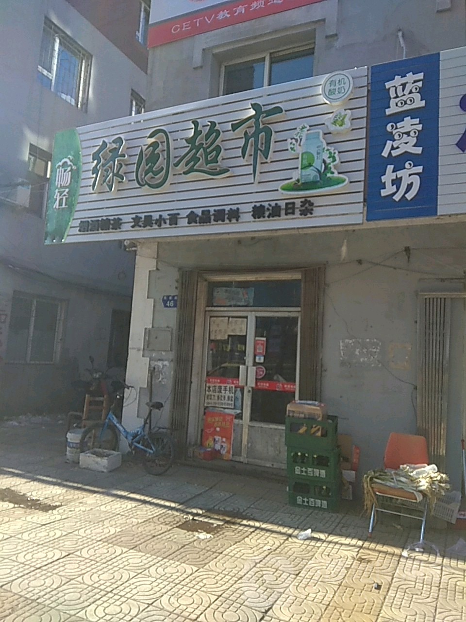 绿园美食(民康路店)