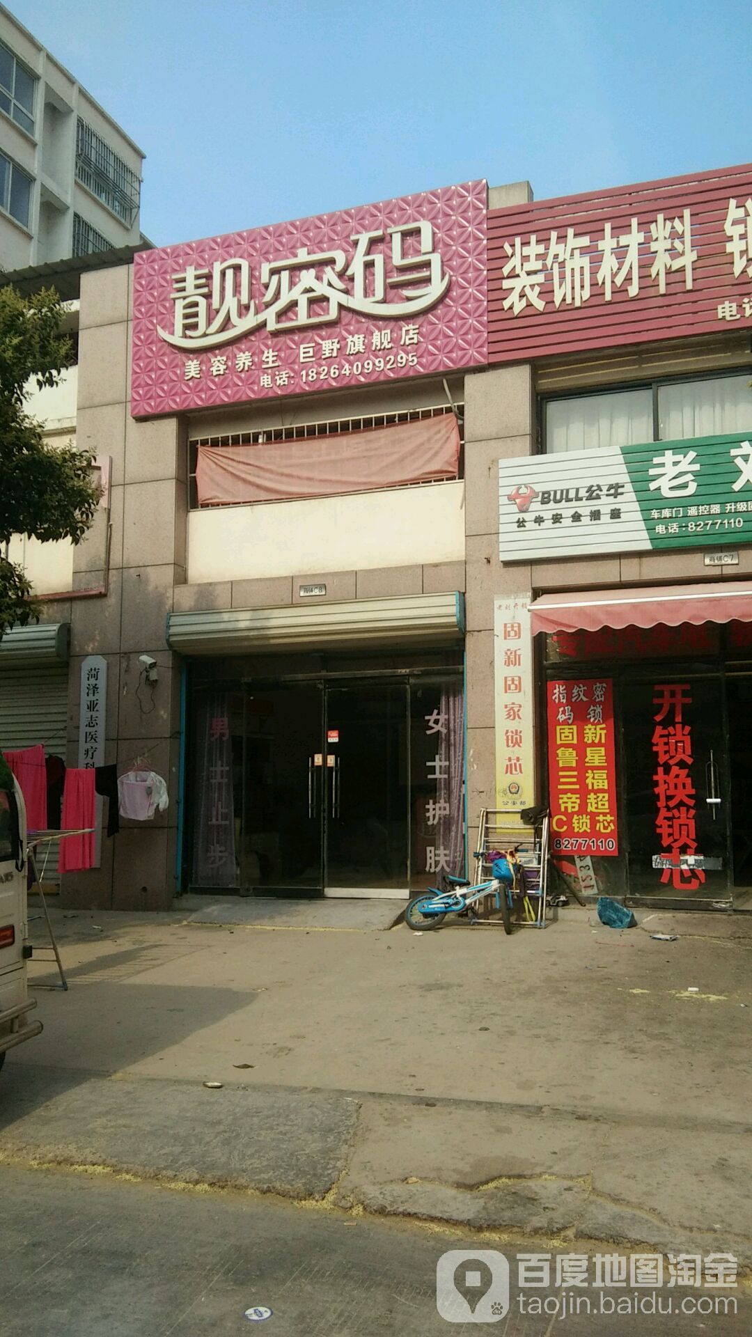 靓密码美容养生(巨野旗舰店)