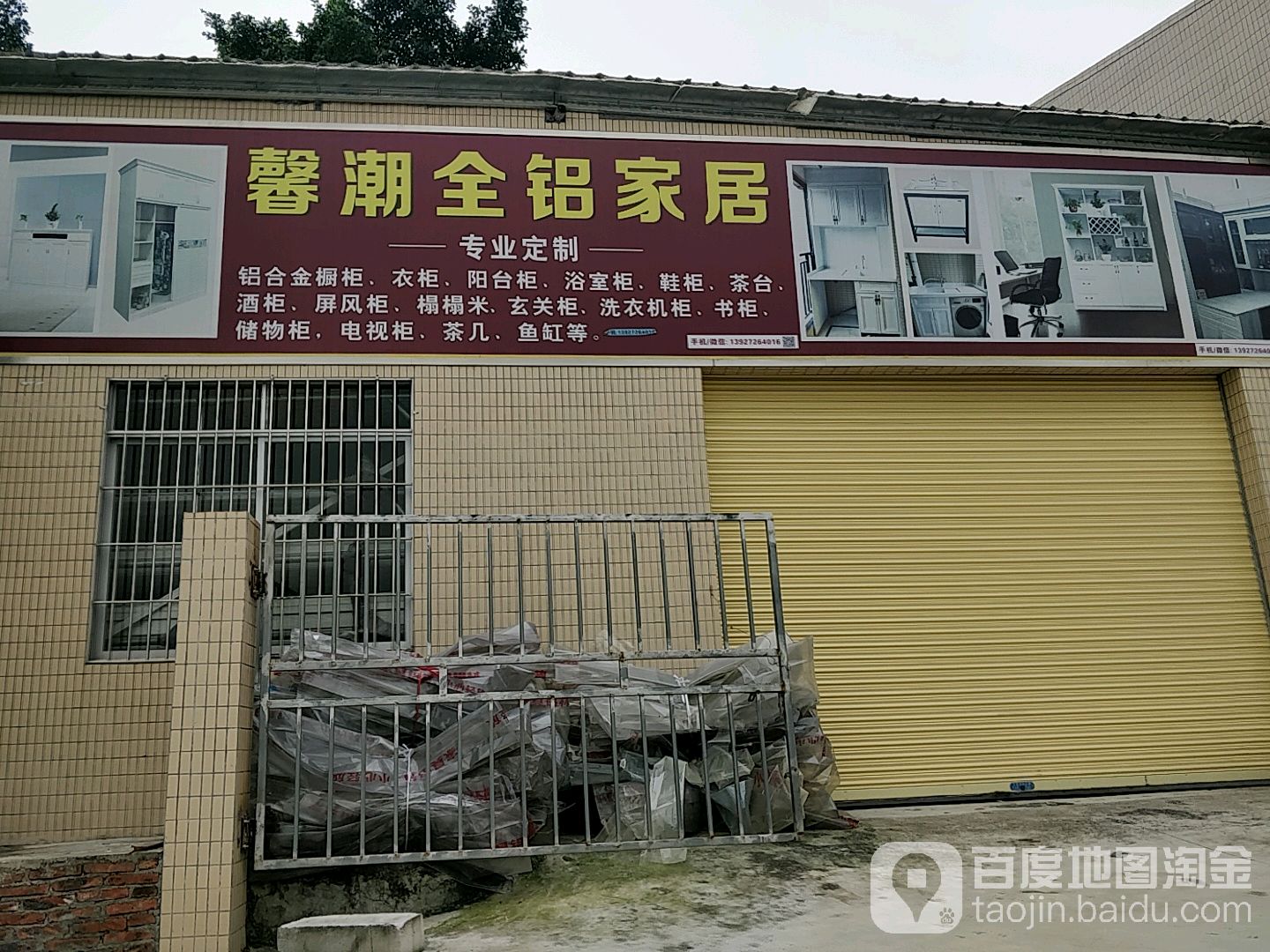 馨潮全铝家居