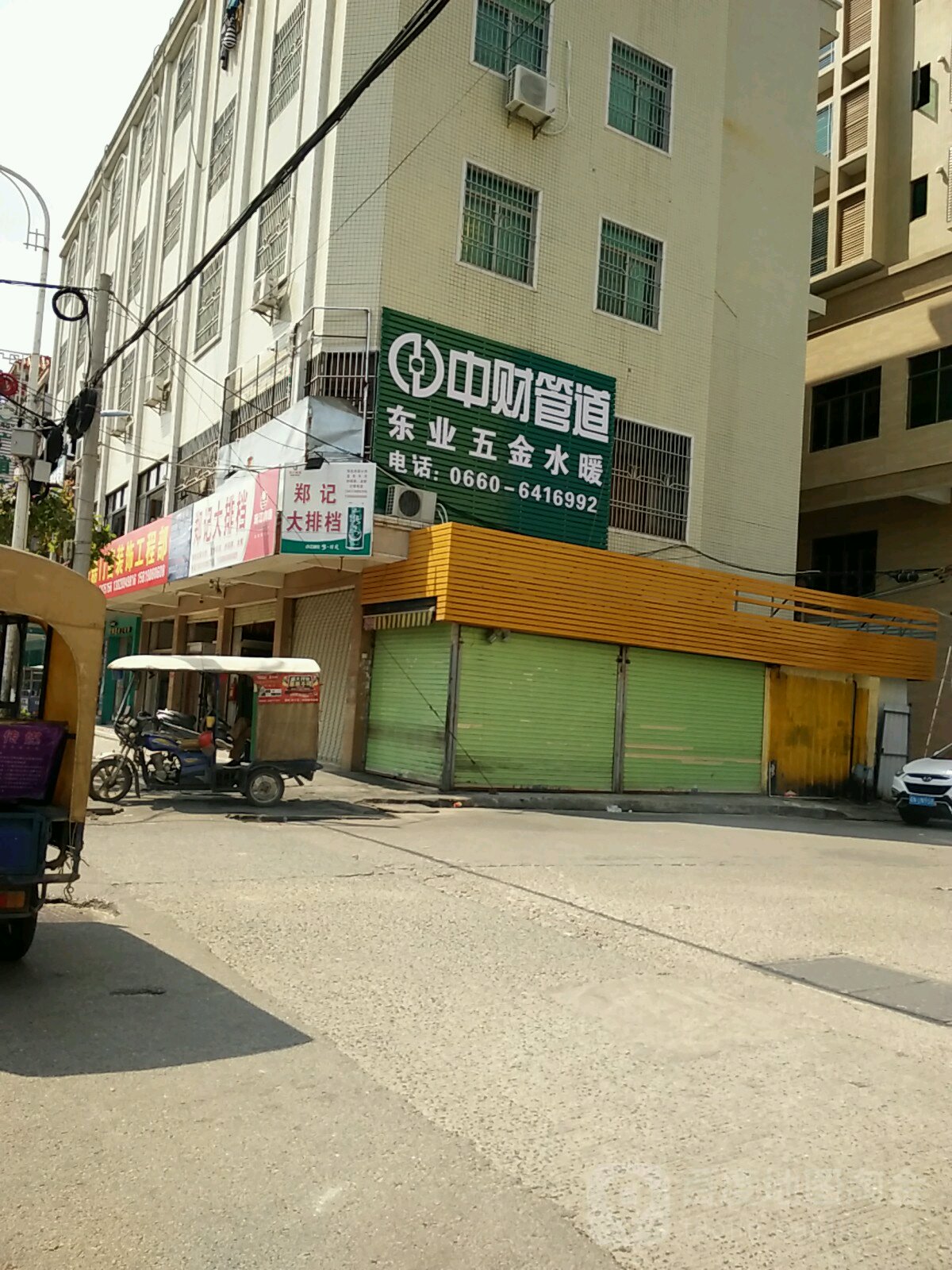 东业五金水管电器总汇