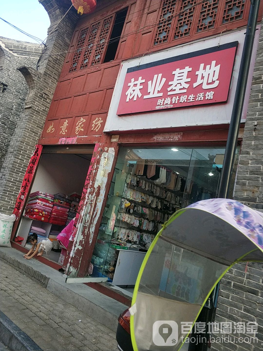 社旗县赊店镇如意家纺(西天平街店)