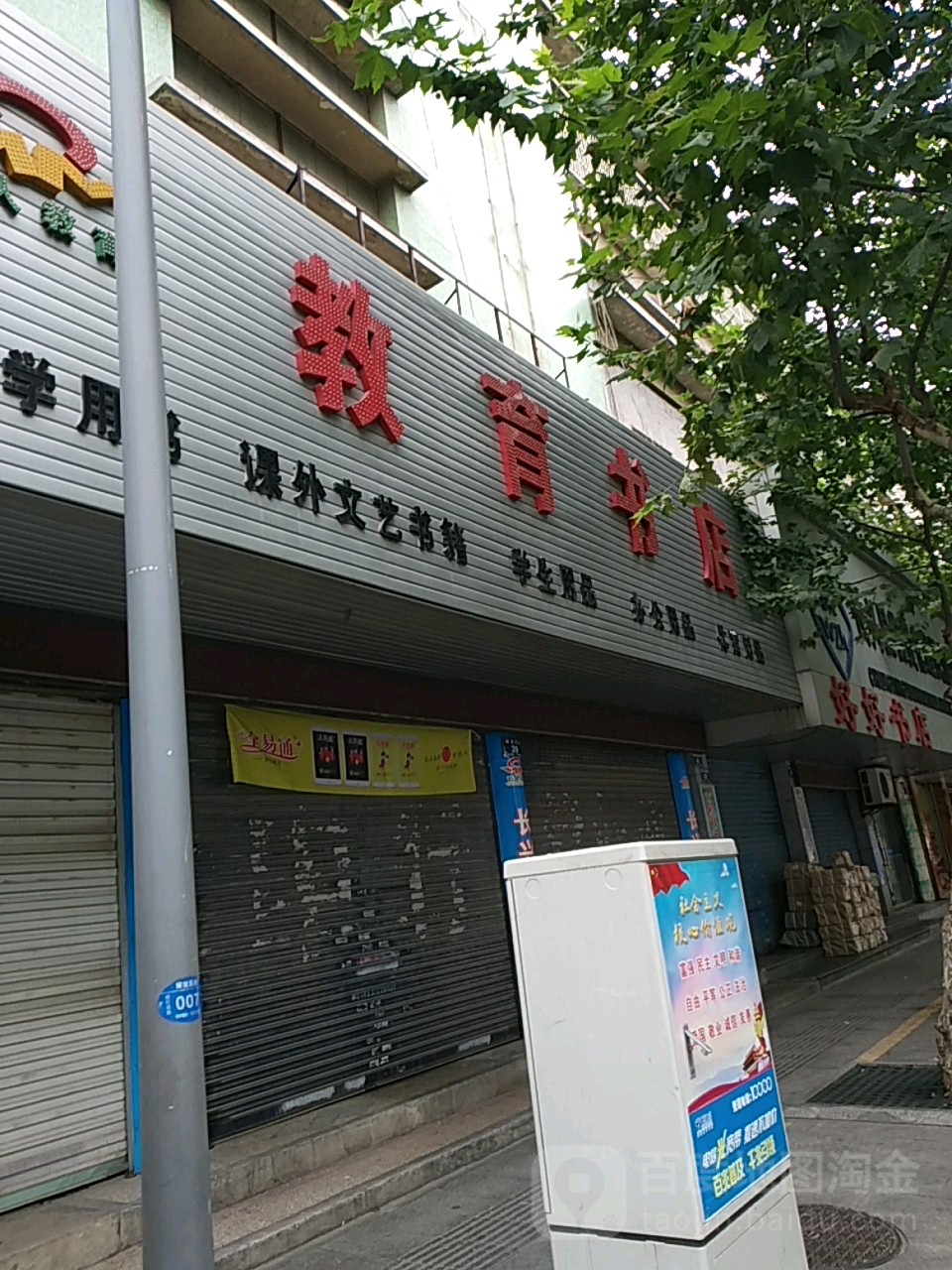 教育学店(解放西路店)