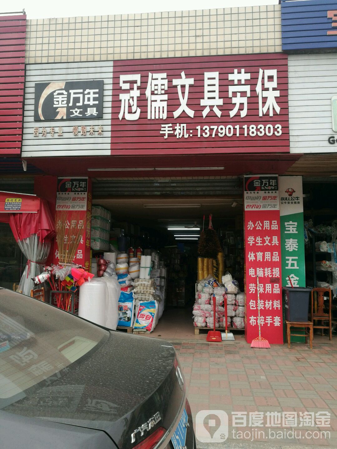 冠儒文具劳保